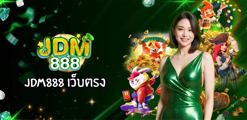 jdm888 เว็บตรง